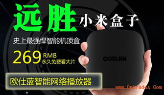 欧仕蓝网络机顶盒 携手国内代理，共赢智能家居新蓝海